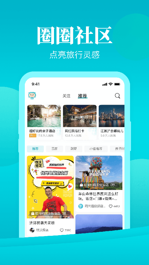 周末酒店最新版 截图2