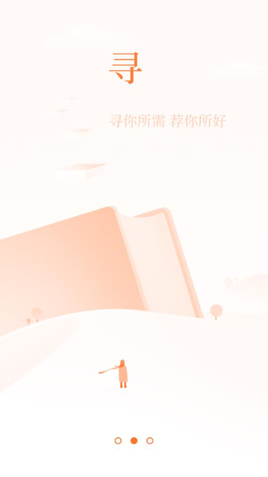 有空看書app官方版 截圖2