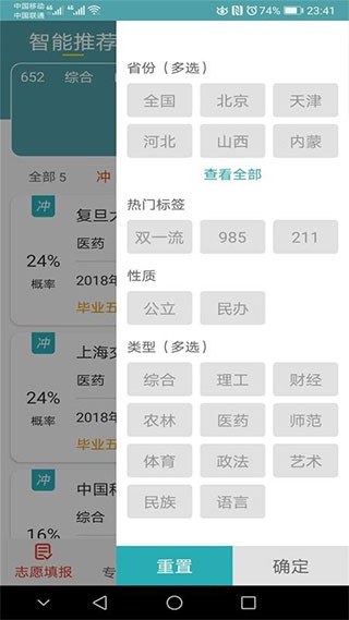 51志愿優化 截圖3