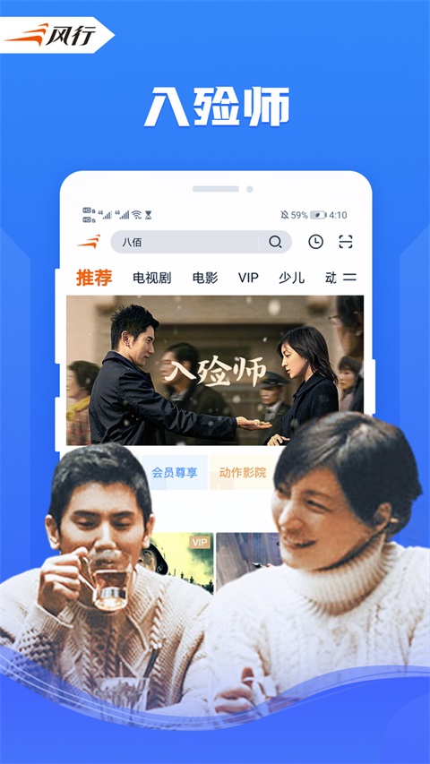 风行视频安卓最新版 截图4