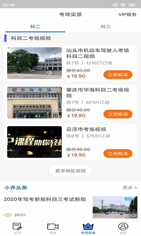 小乔初驾app 截图4