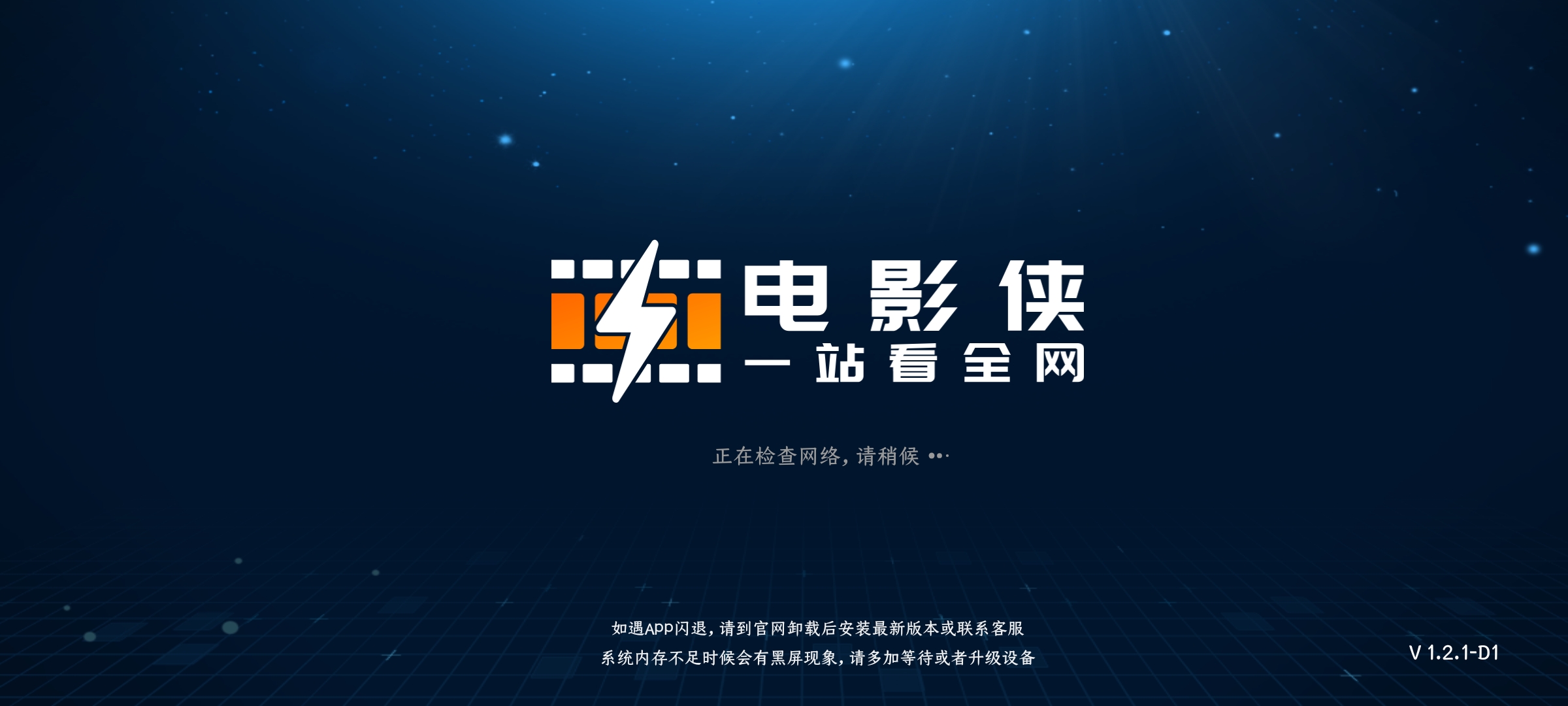 电影侠APP官网版 1