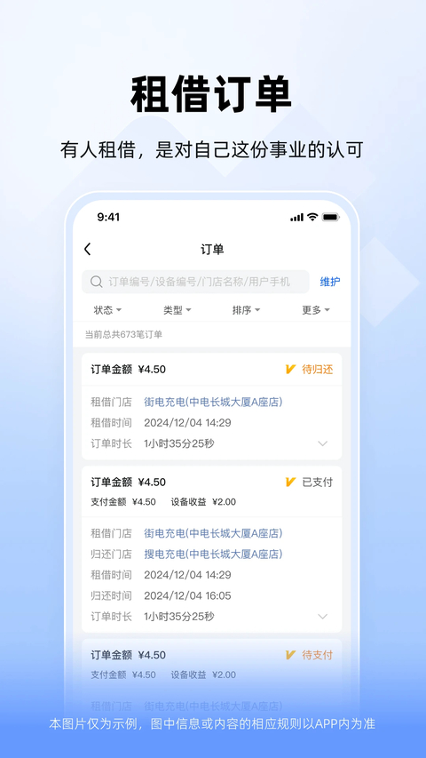竹芒合伙人app 截图2