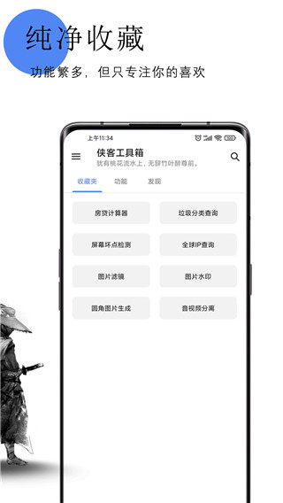 俠客工具箱正版 截圖1