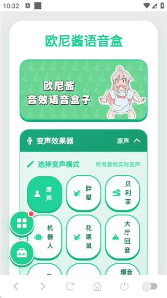 欧尼酱语音盒 截图1