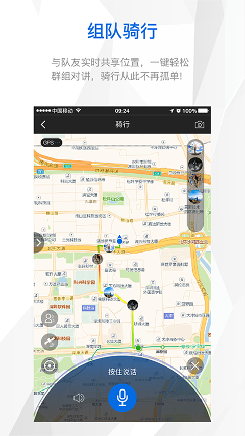 来啊骑行app 截图4