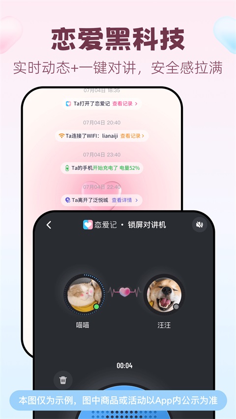 恋爱记App 截图4