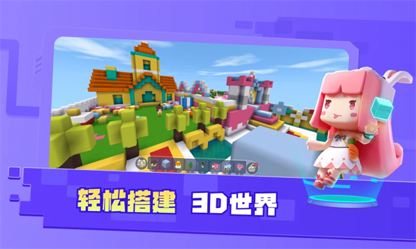 迷你星工场安卓版 截图1