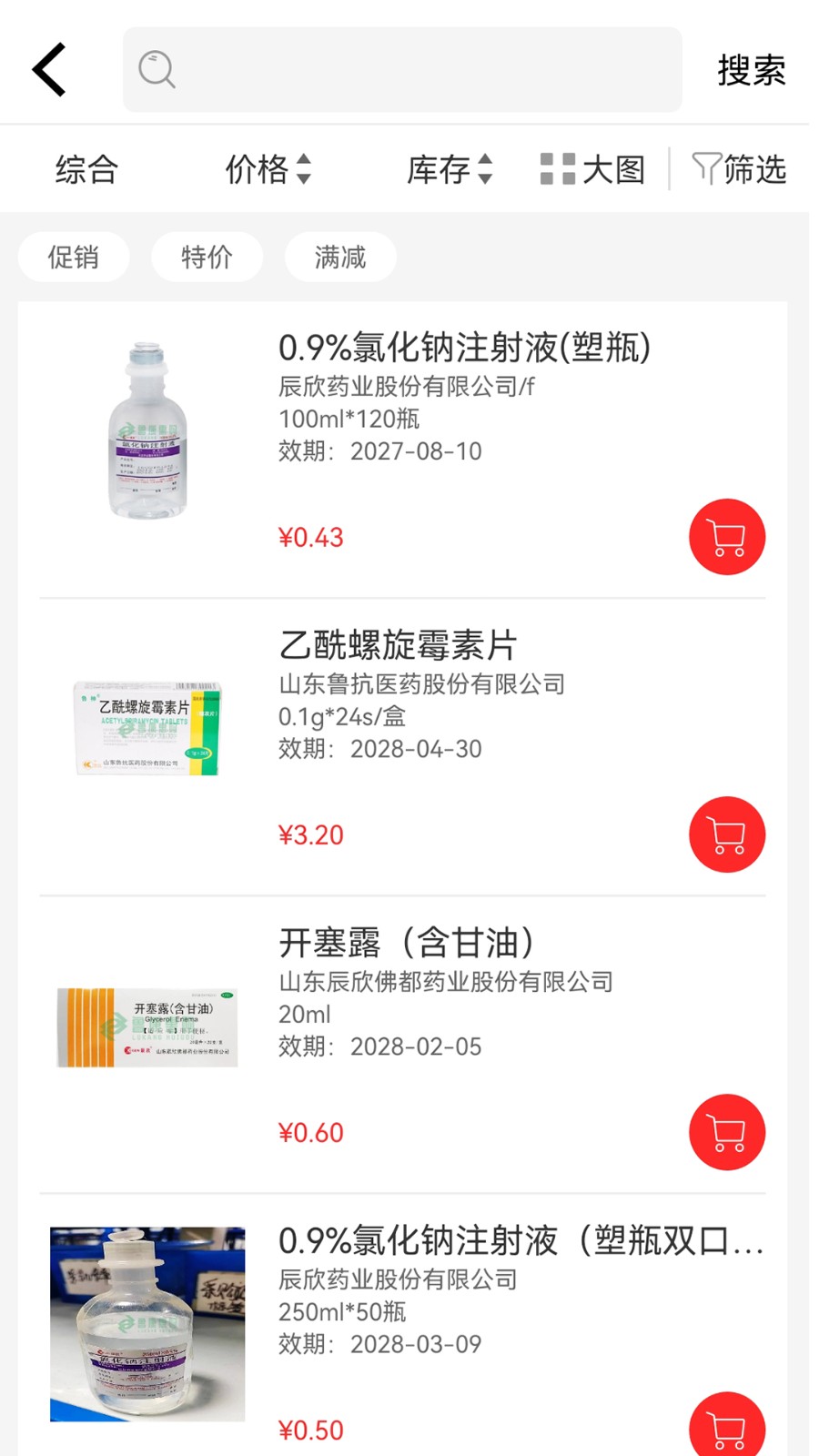 鲁康惠购 截图2