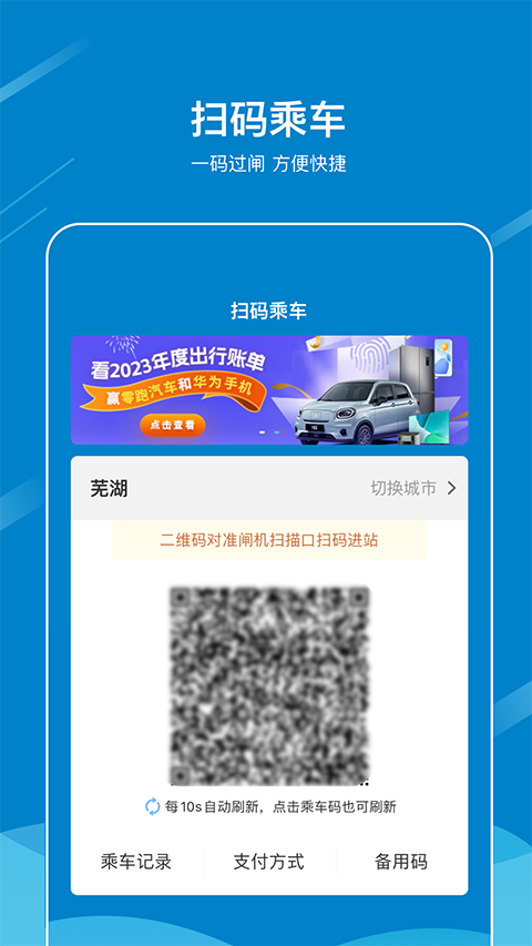 芜湖轨道交通app 截图4