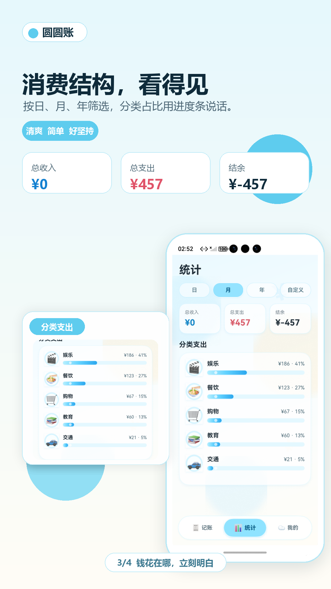 圆圆账 截图4