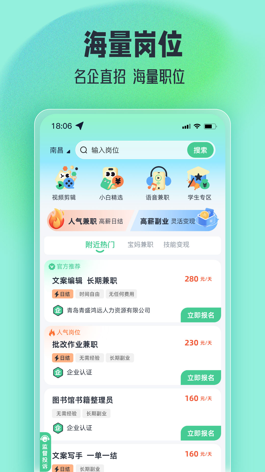 薪满兼职 截图3