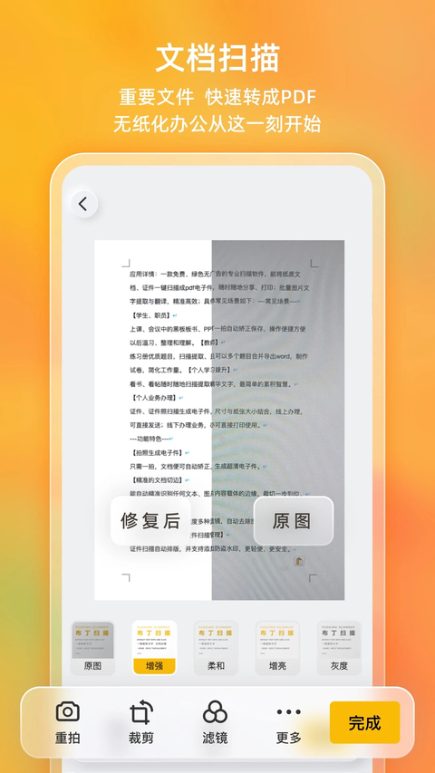 布丁扫描手机版 截图3
