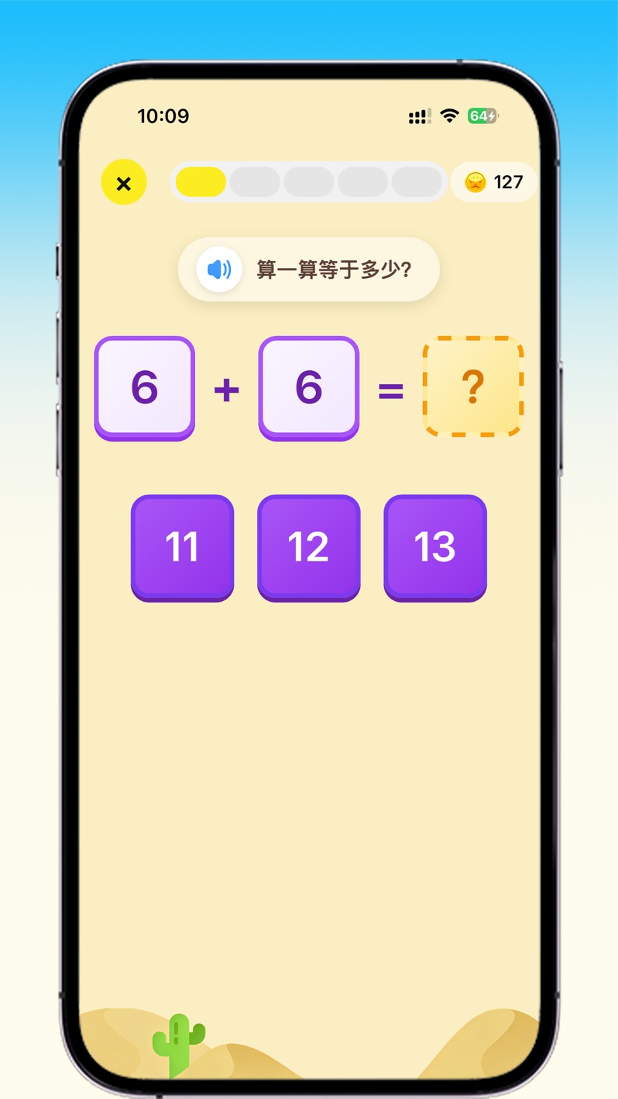 乐喵口算 截图2
