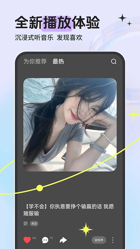铃声多多安卓版 截图1