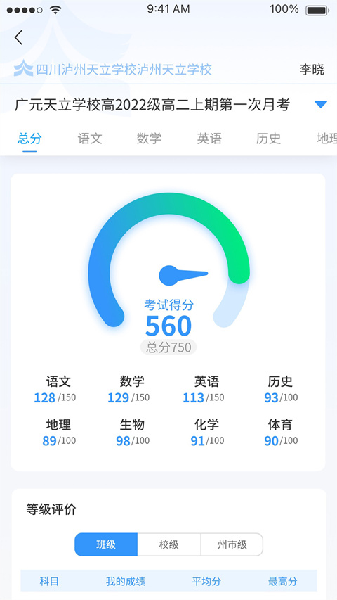 天立云校app 截图4