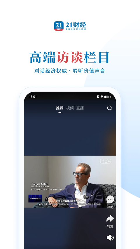 21财经App 截图2