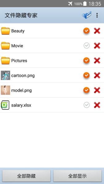 文件隱藏專家app v3.0.0 截圖3