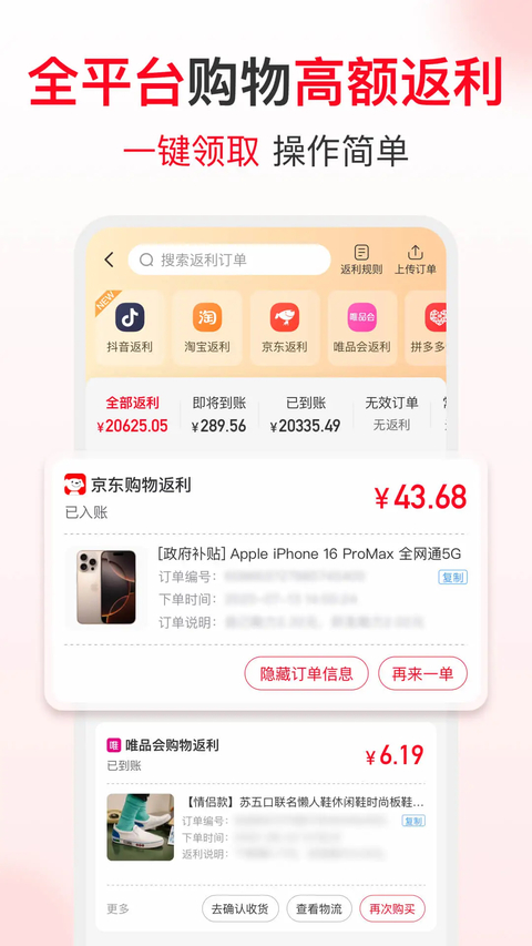 省钱快报app 截图1