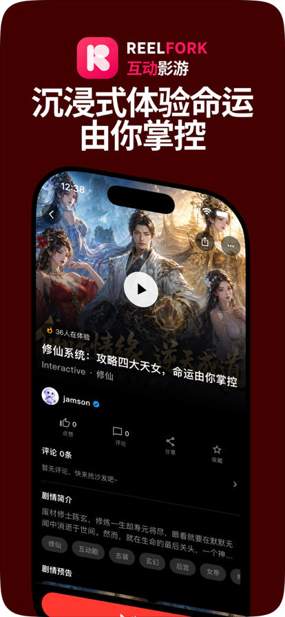 Reelfork手机版 截图4
