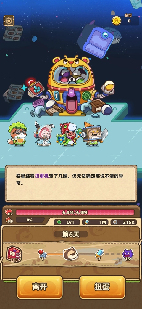 赛几传说 截图1