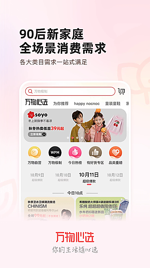 万物心选app 截图1