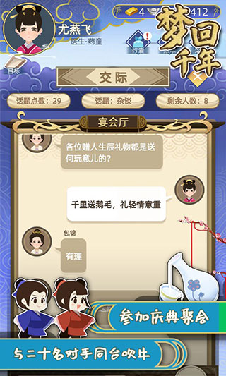 梦回千年 截图4
