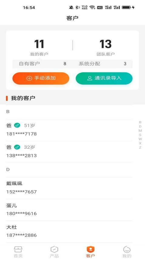 新展通app 截圖1