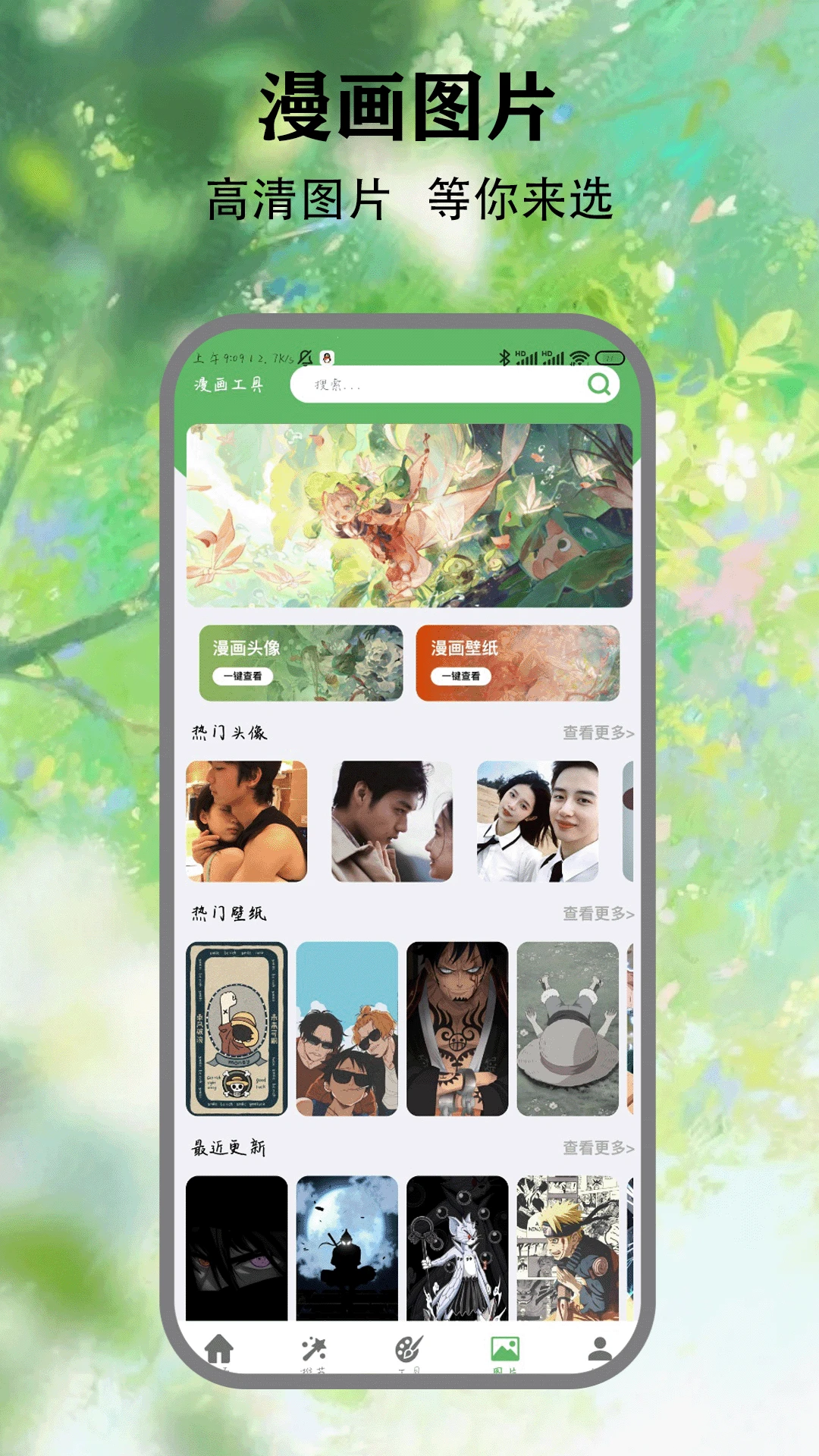 喵看漫画app免费下载 截图3