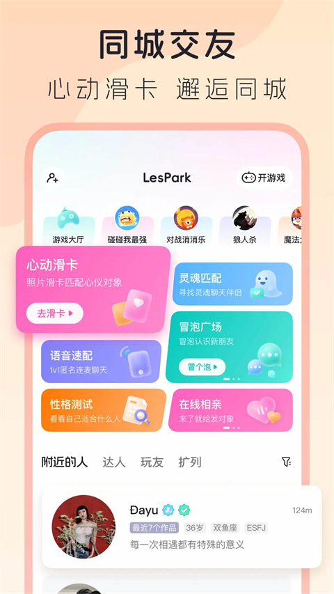lespark軟件 截圖2