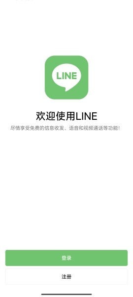 Line即时通讯 截图18