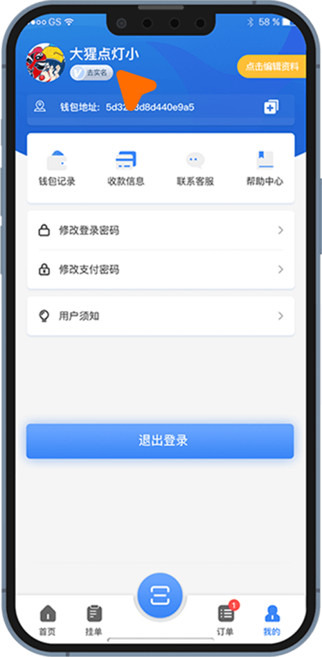 欧钱包地址 截图2