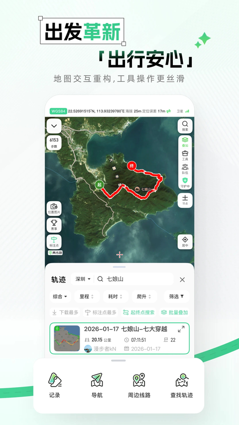 两步路户外助手官方版 截图2