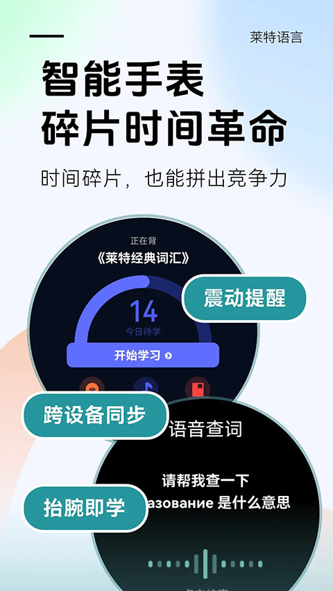 莱特俄语背单词app 截图4