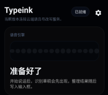 Typeink官方下载 1
