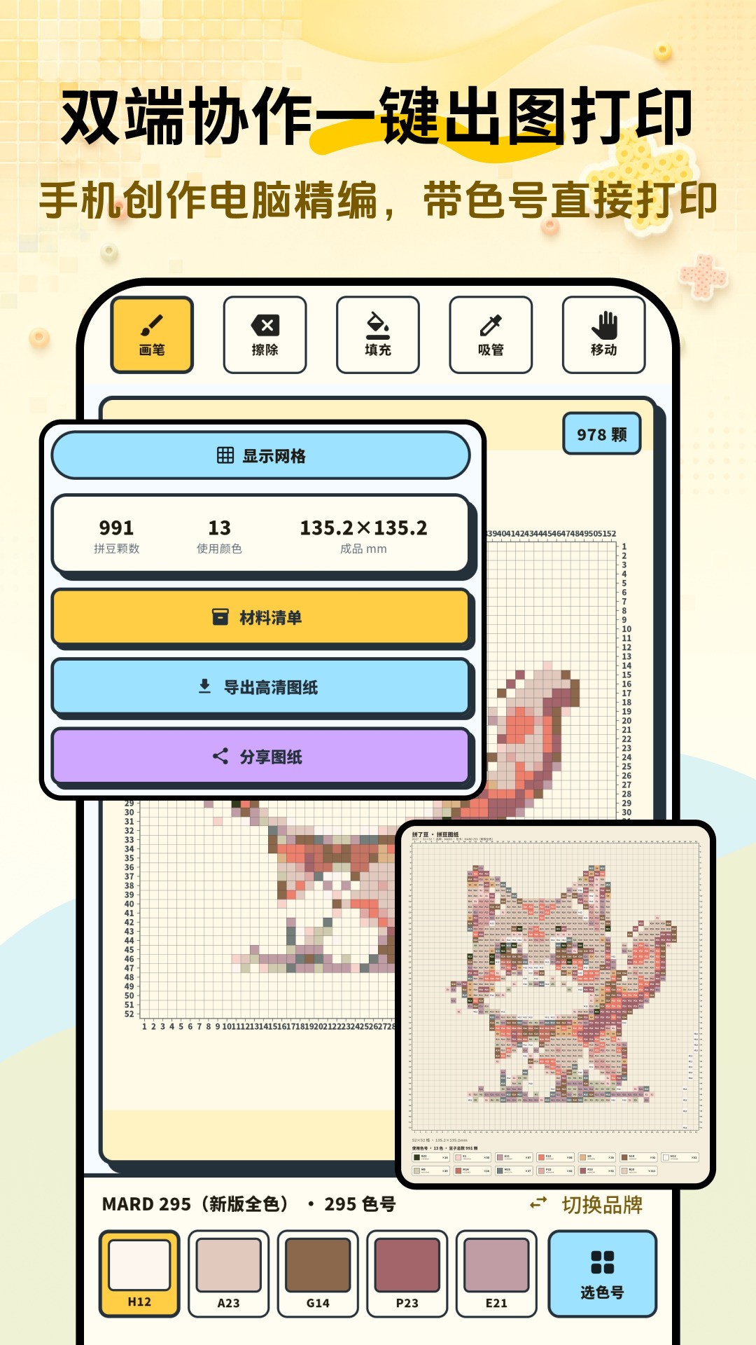 拼了豆 截图1
