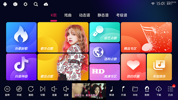 KTV尊享版 截图1