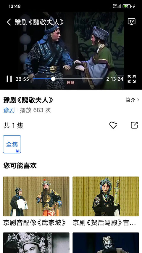 戲曲大師app官方 截圖3