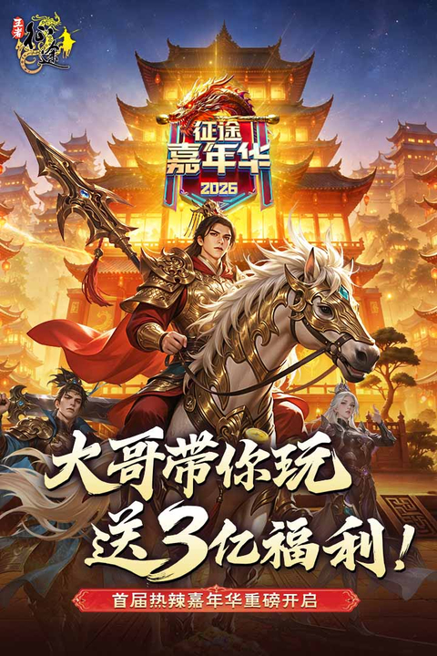 王者征途游戏 截图3