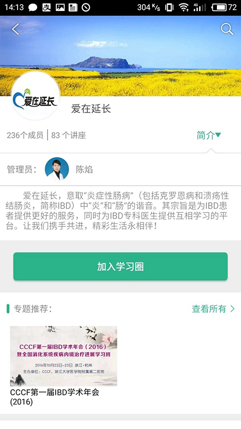 掌医课堂App 截图4