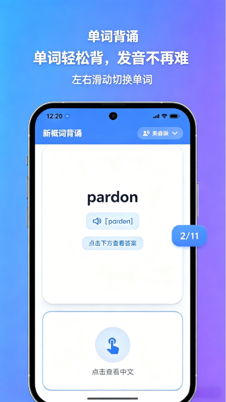 新概念随行app安卓下载 截图5