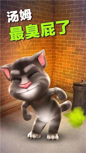 會(huì)說(shuō)話的湯姆貓高清版游戲 截圖3
