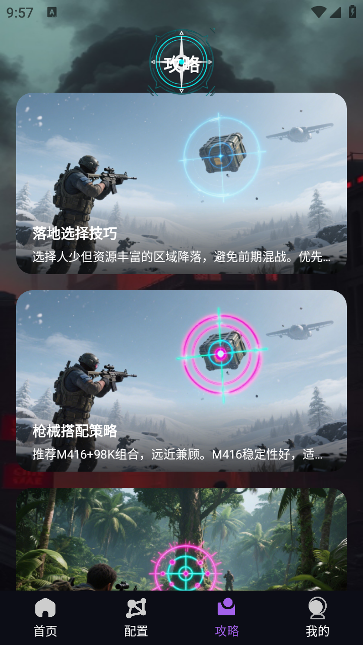 準星螢火app安卓 截圖1