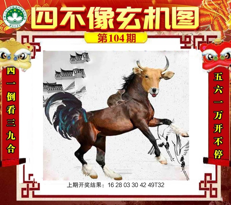 四不像網(wǎng)【玄機(jī)一碼】 截圖2