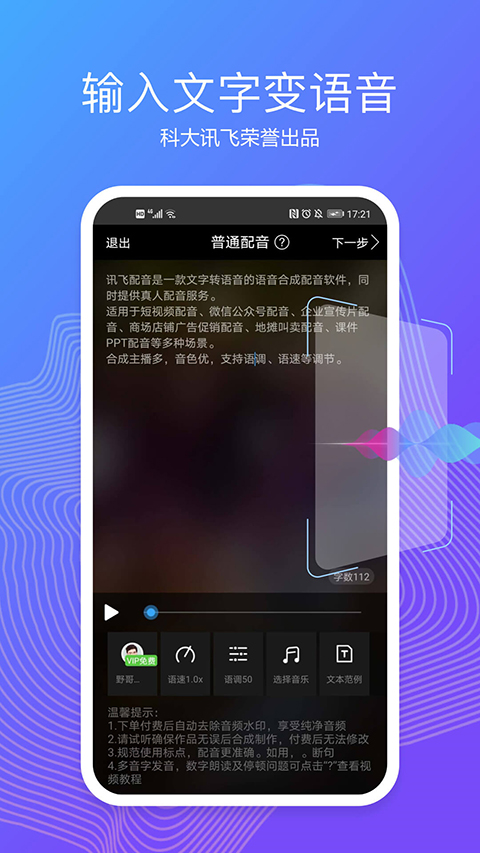 訊飛配音app官方 截圖5