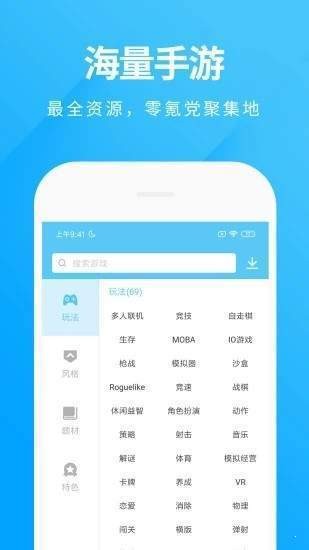 橘子手游盒子 截圖3
