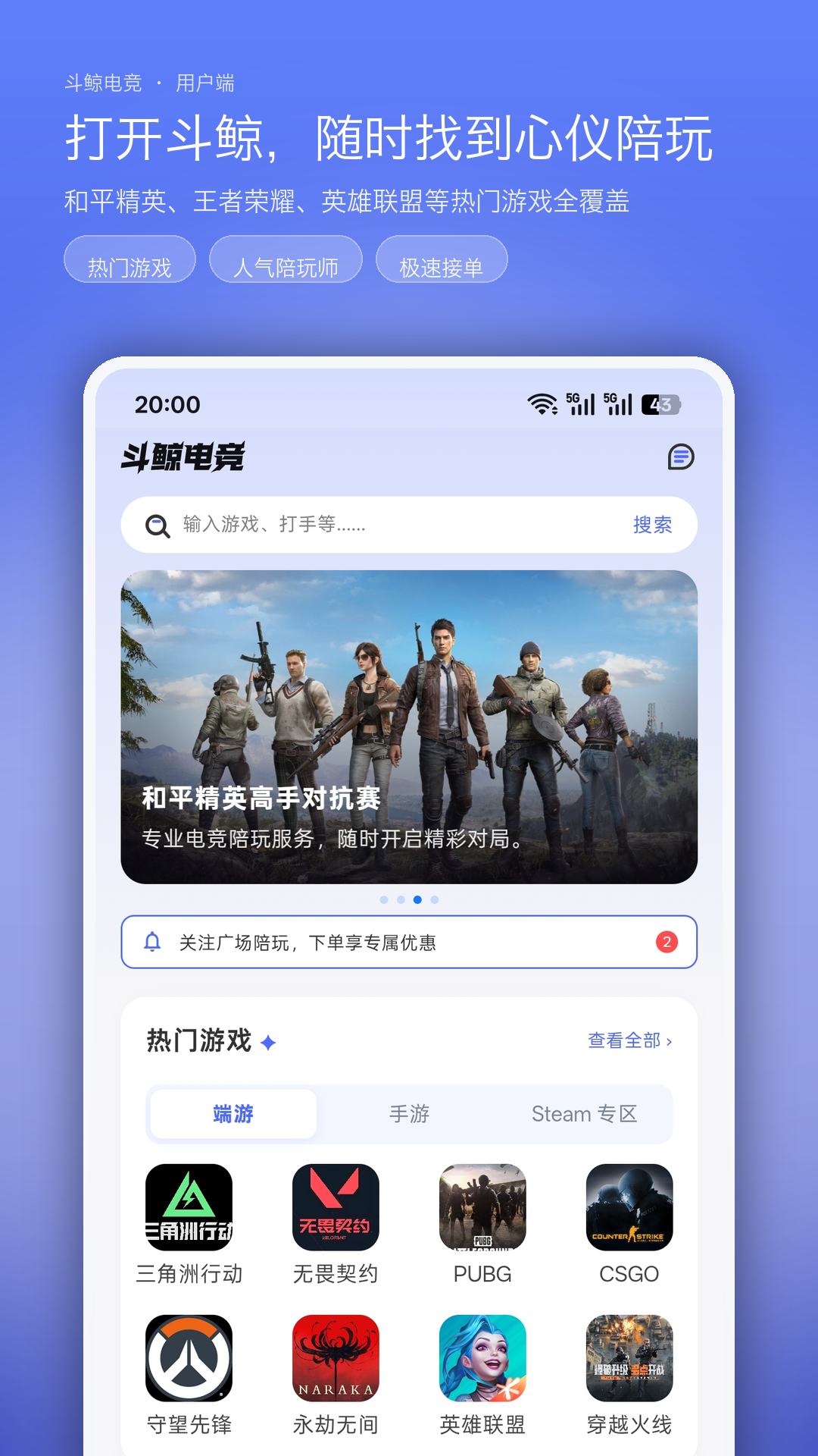 斗鲸电竞 截图5