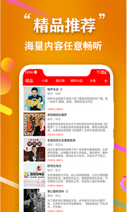 飞速全民听书 截图4