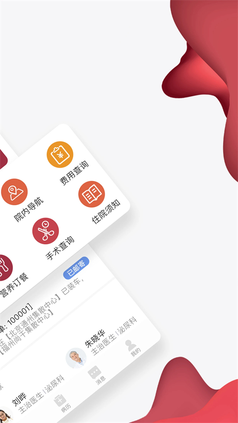 朝阳健康云app 截图5