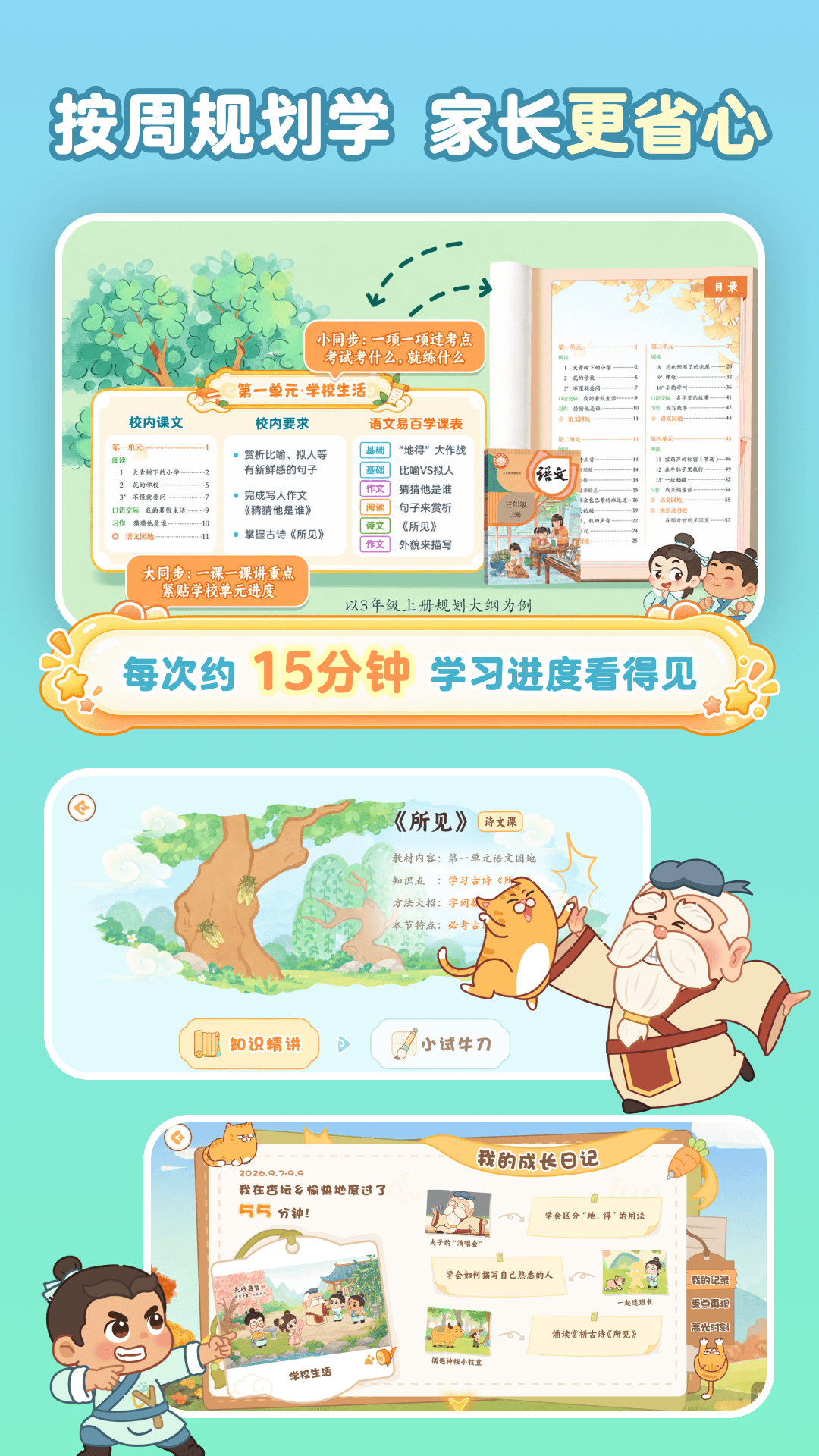 语文易百学 截图3